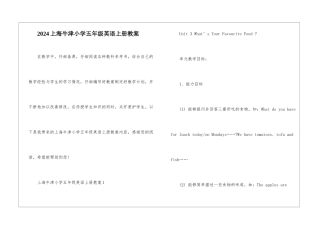 2024上海牛津小学五年级英语上册教案