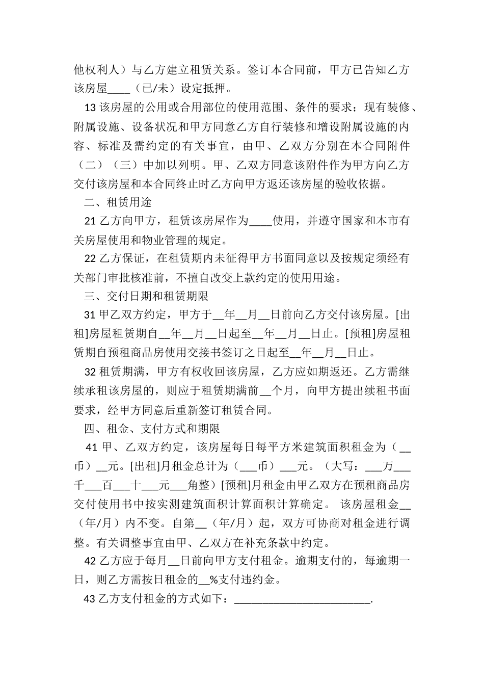 2024上海市租房合同范本下载-租房合同-_第2页