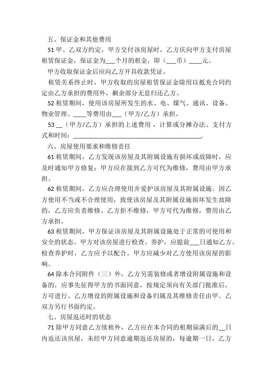 2024上海市租房合同范本下载-租房合同-_第3页