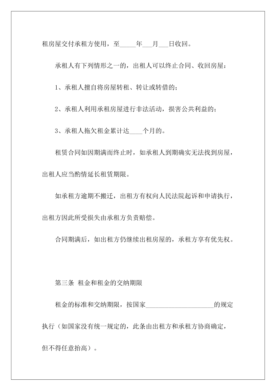 2024上海租房合同房屋租赁合同租房_第3页