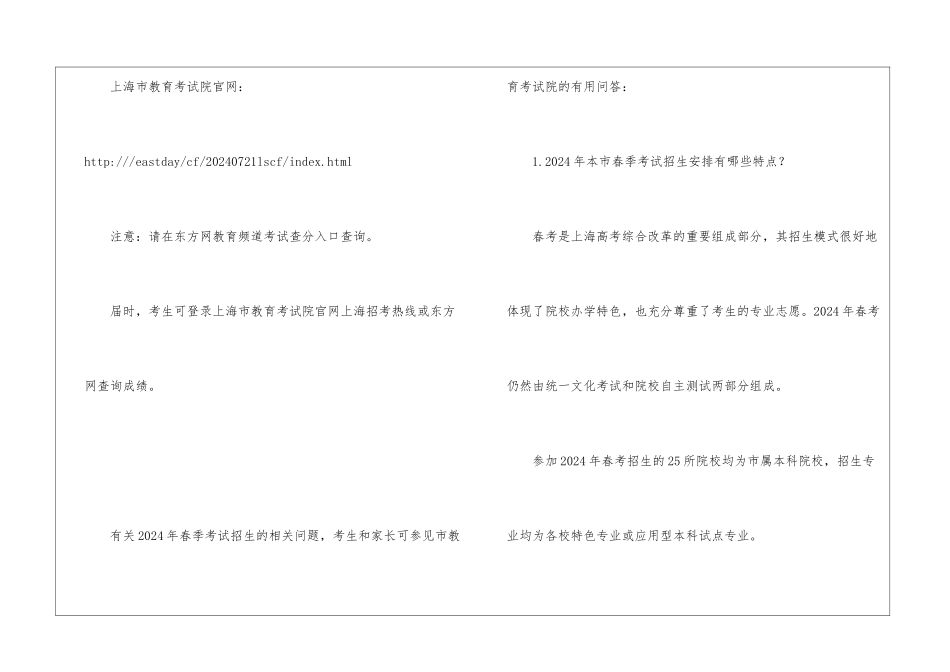 2024上海春季高考成绩什么时候公布-2024上海春季高考成绩查询时间确定_第2页