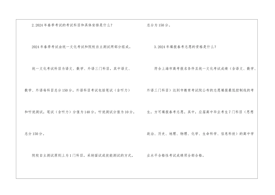 2024上海春季高考成绩什么时候公布-2024上海春季高考成绩查询时间确定_第3页