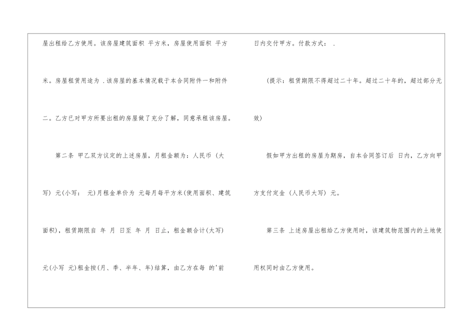 2024上海房屋租赁合同范本_第2页
