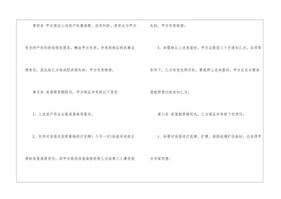 2024上海房屋租赁合同范本_第3页