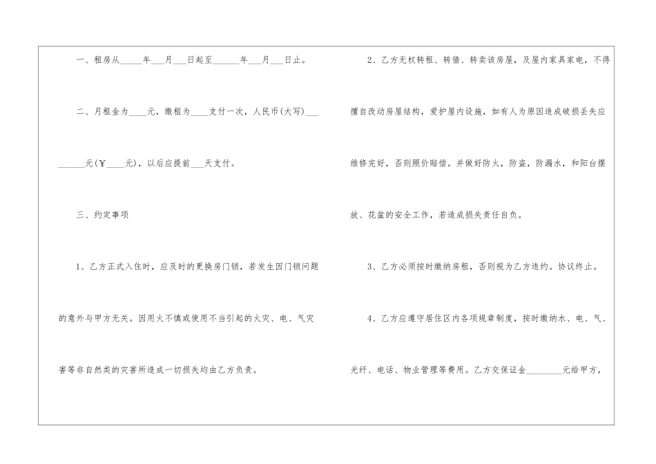 2024上海租房合同官方版模板_第2页