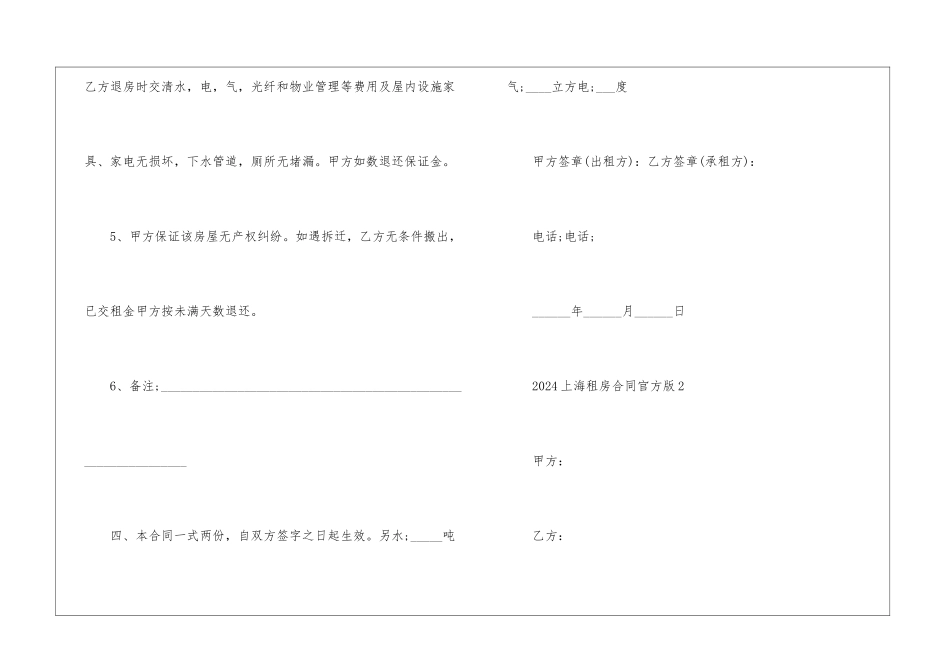 2024上海租房合同官方版模板_第3页