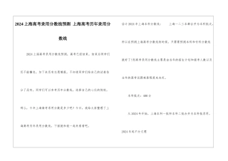 2024上海高考录取分数线预测-上海高考历年录取分数线