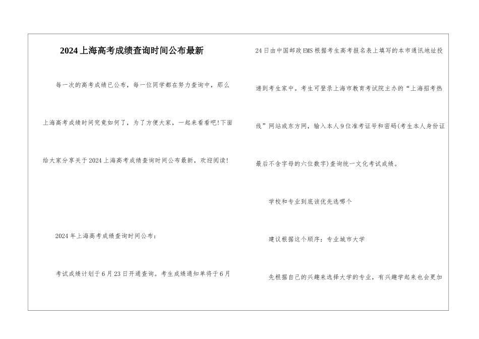 2024上海高考成绩查询时间公布最新_第1页