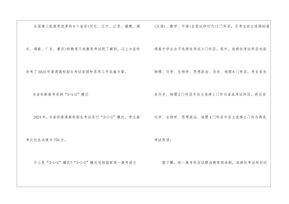 2024上海高考成绩录取分数线公布_第2页