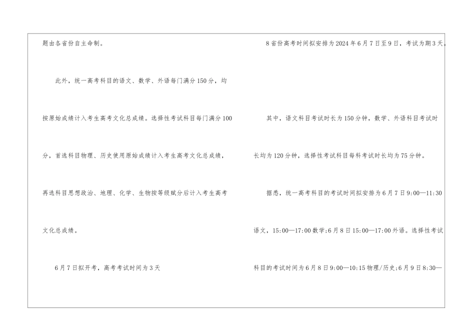 2024上海高考成绩录取分数线公布_第3页
