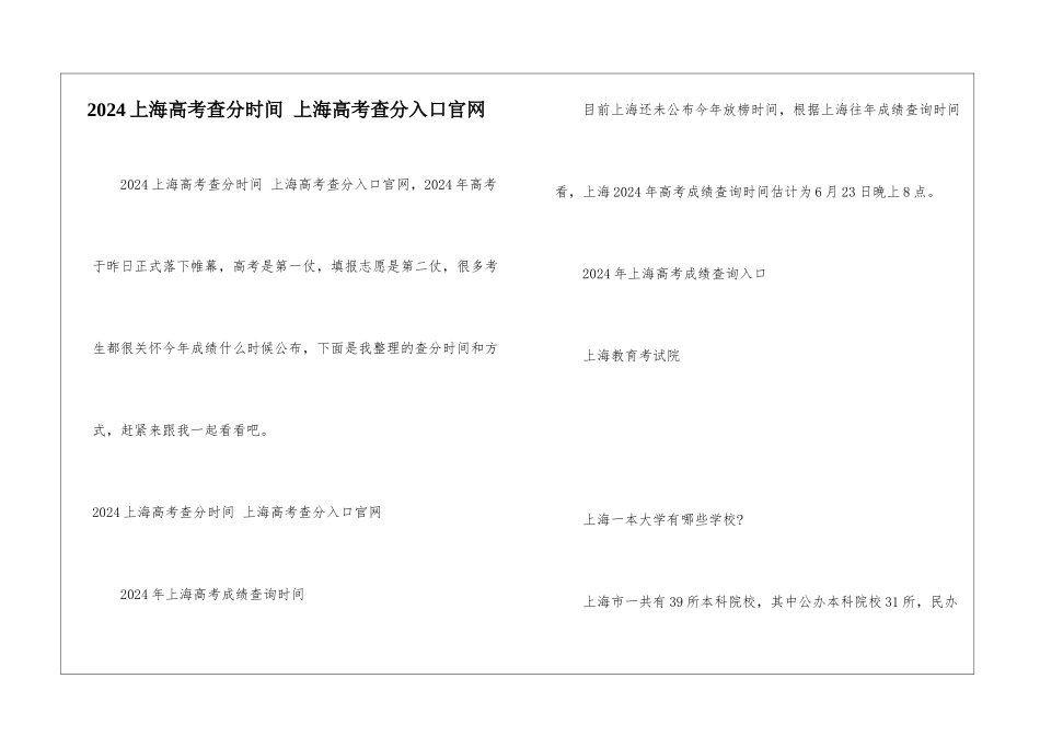 2024上海高考查分时间-上海高考查分入口官网_第1页