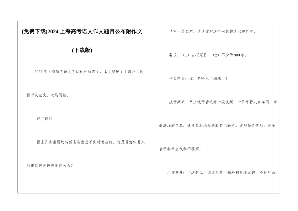 2024上海高考语文作文题目公布附作文_第1页