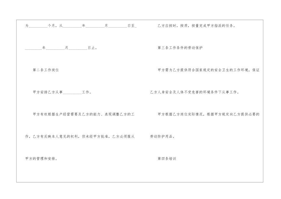 2024上海试用期劳动合同_第2页