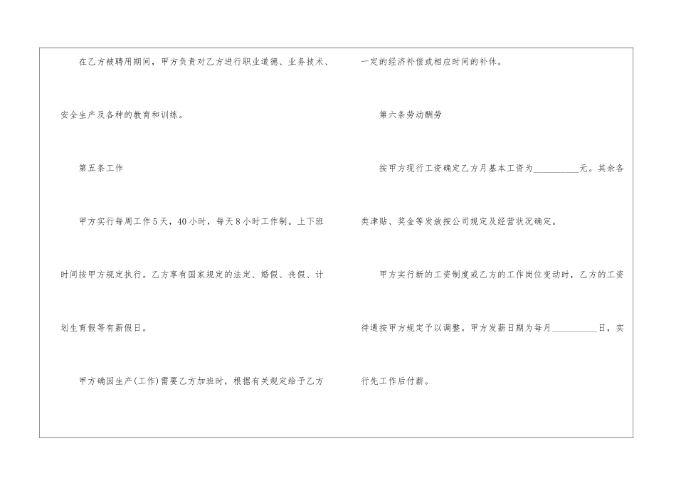 2024上海试用期劳动合同_第3页