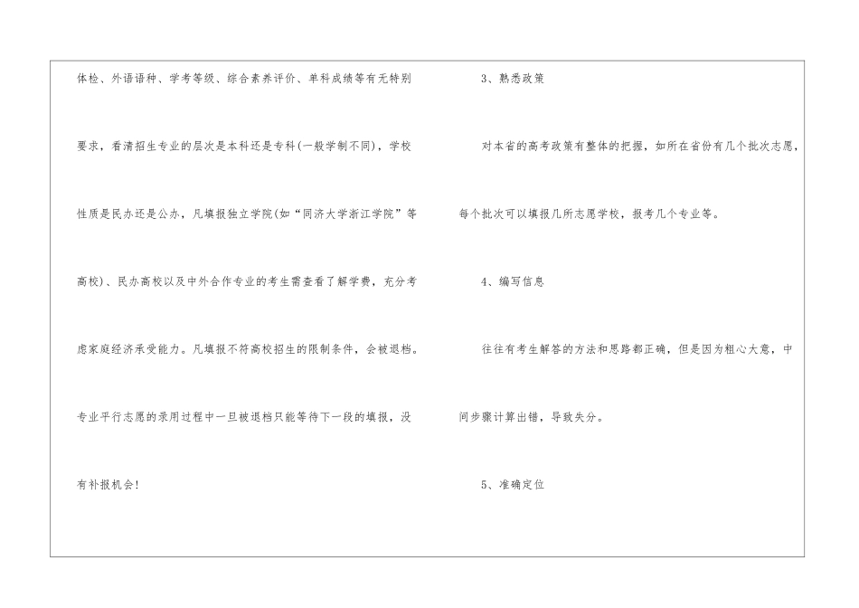 2024上海高考一分一段最新分数排名_第3页