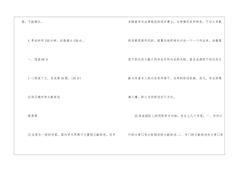 2024上海高考语文试题及答案-_第2页