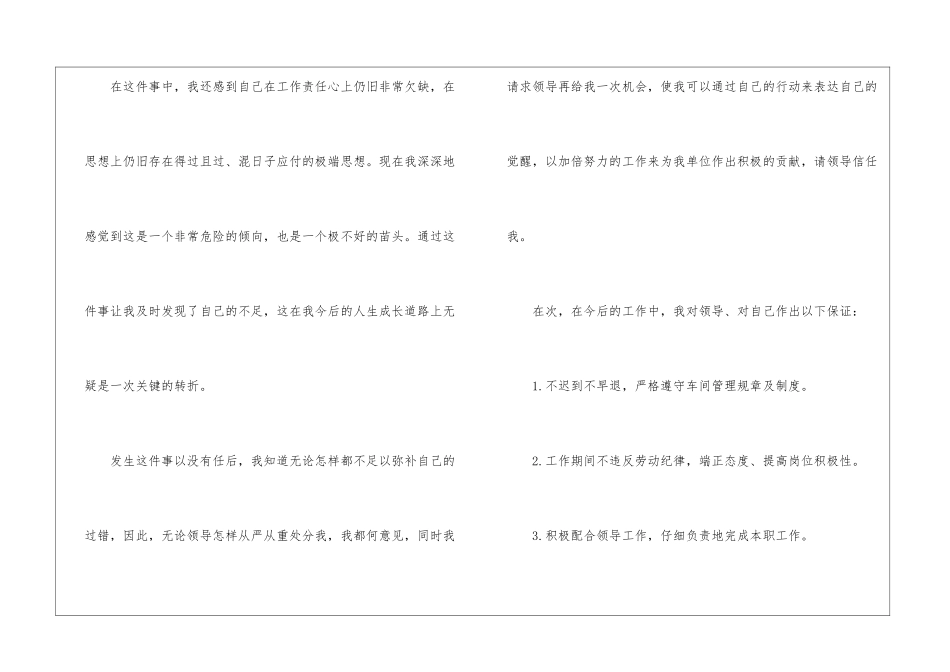 2024上班迟到检讨书简短5篇_第2页