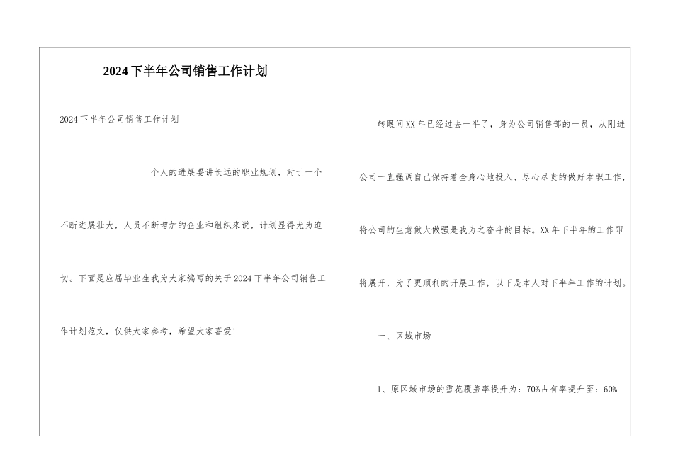 2024下半年公司销售工作计划_第1页