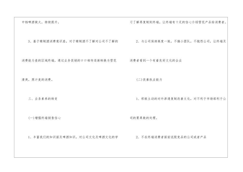 2024下半年公司销售工作计划_第3页