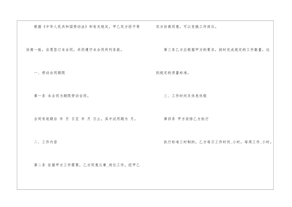 2024上饶市劳动合同范本3篇_第2页