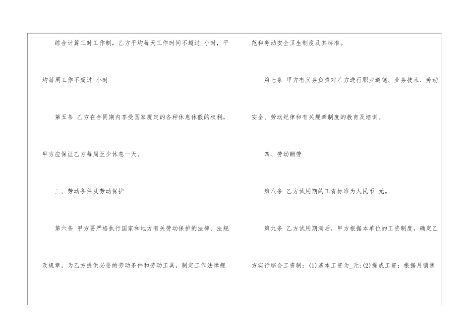 2024上饶市劳动合同范本3篇_第3页