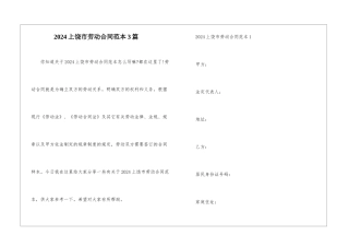 2024上饶市劳动合同范本3篇