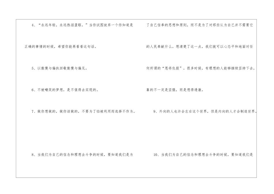 2024下半年励志奋斗的短句_第2页