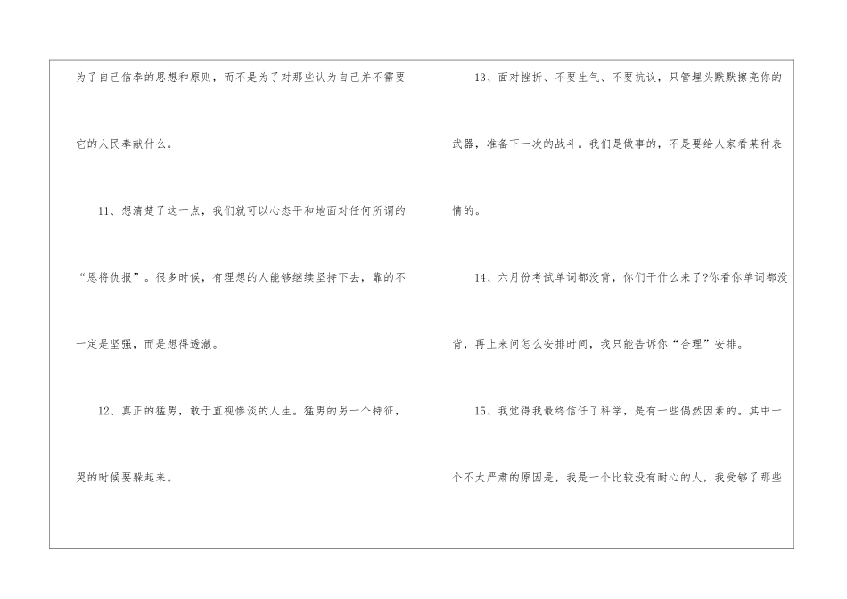 2024下半年励志奋斗的短句_第3页