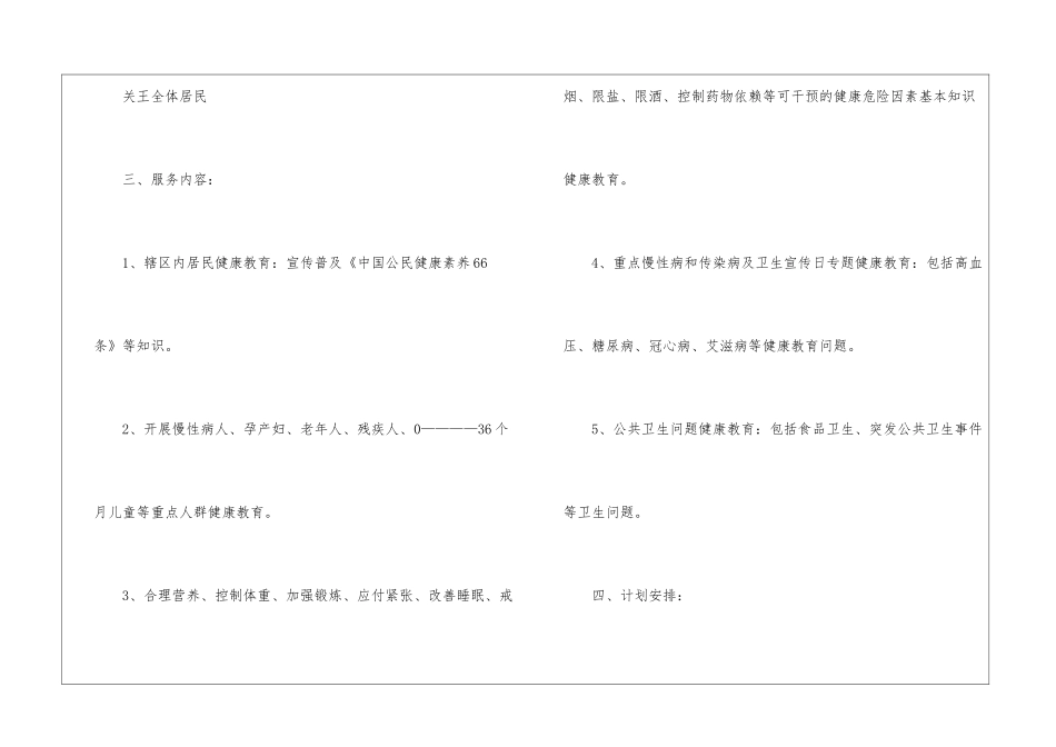 2024下半年卫生院健康教育工作计划-卫生工作计划_第2页