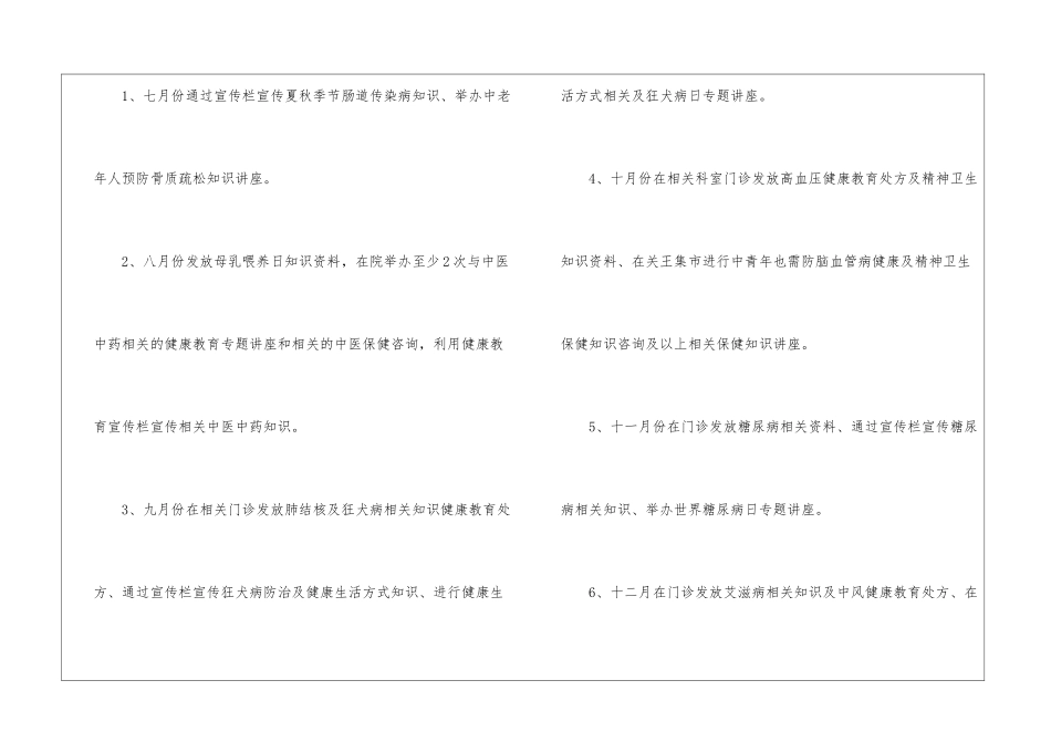 2024下半年卫生院健康教育工作计划-卫生工作计划_第3页