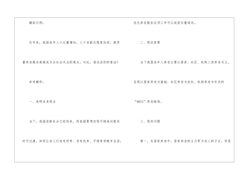 2024下半年四川公务员考试申论热点示例分享_第2页