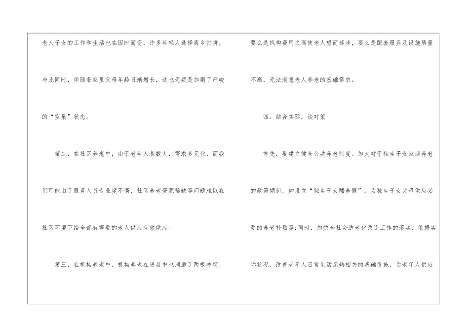 2024下半年四川公务员考试申论热点示例分享_第3页