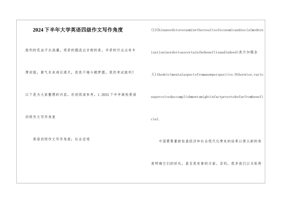 2024下半年大学英语四级作文写作角度_第1页