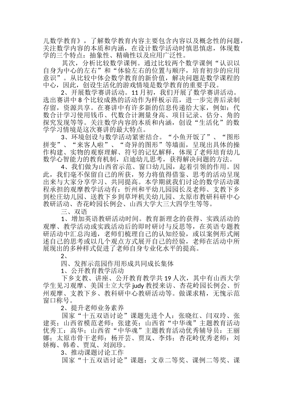 2024下半年幼儿园教研工作总结_第2页