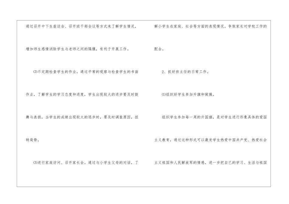 2024下半年小学四年级班主任工作计划_第2页