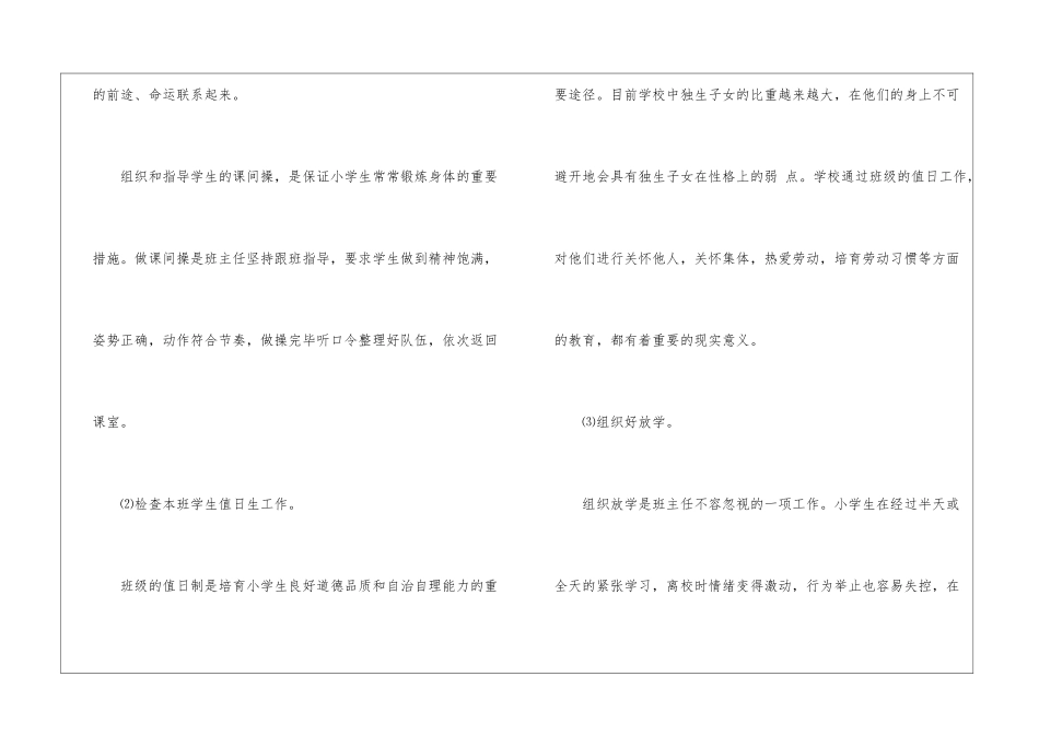2024下半年小学四年级班主任工作计划_第3页