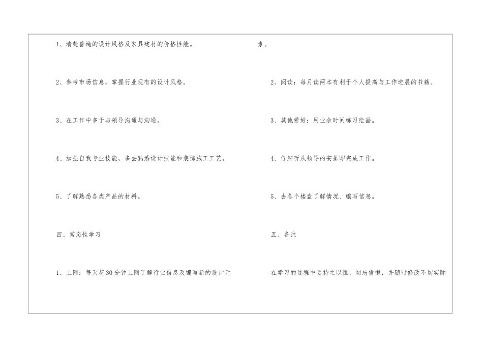 2024下半年室内设计师工作计划-设计师工作计划_第3页