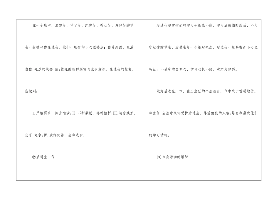 2024下半年教师资格证《小学教育学》班主任工作_第3页
