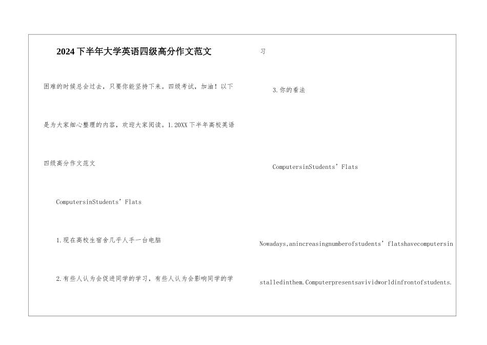 2024下半年大学英语四级高分作文范文_第1页