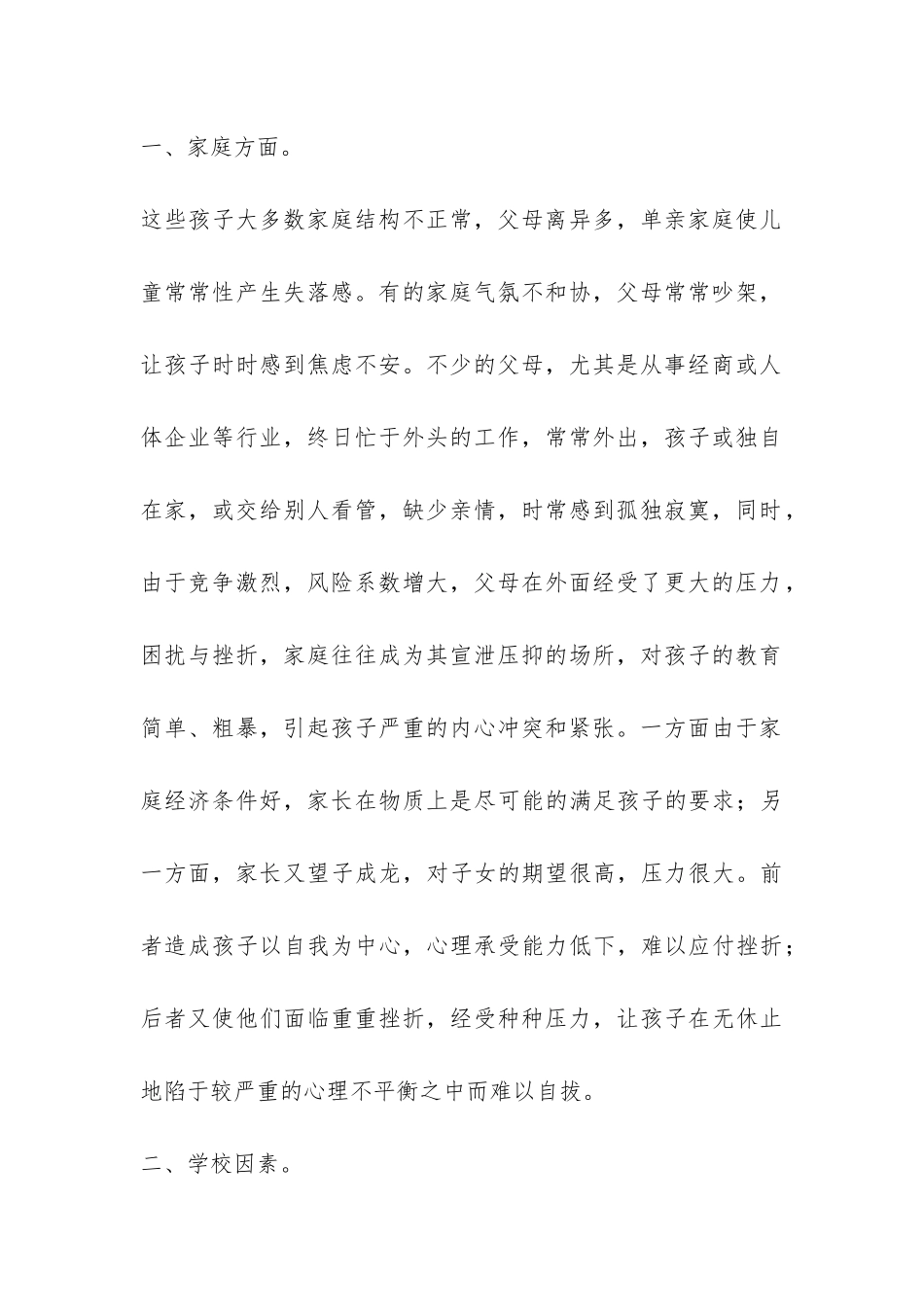 2024下半年学期班主任工作总结在良好的氛围中成长-_第2页