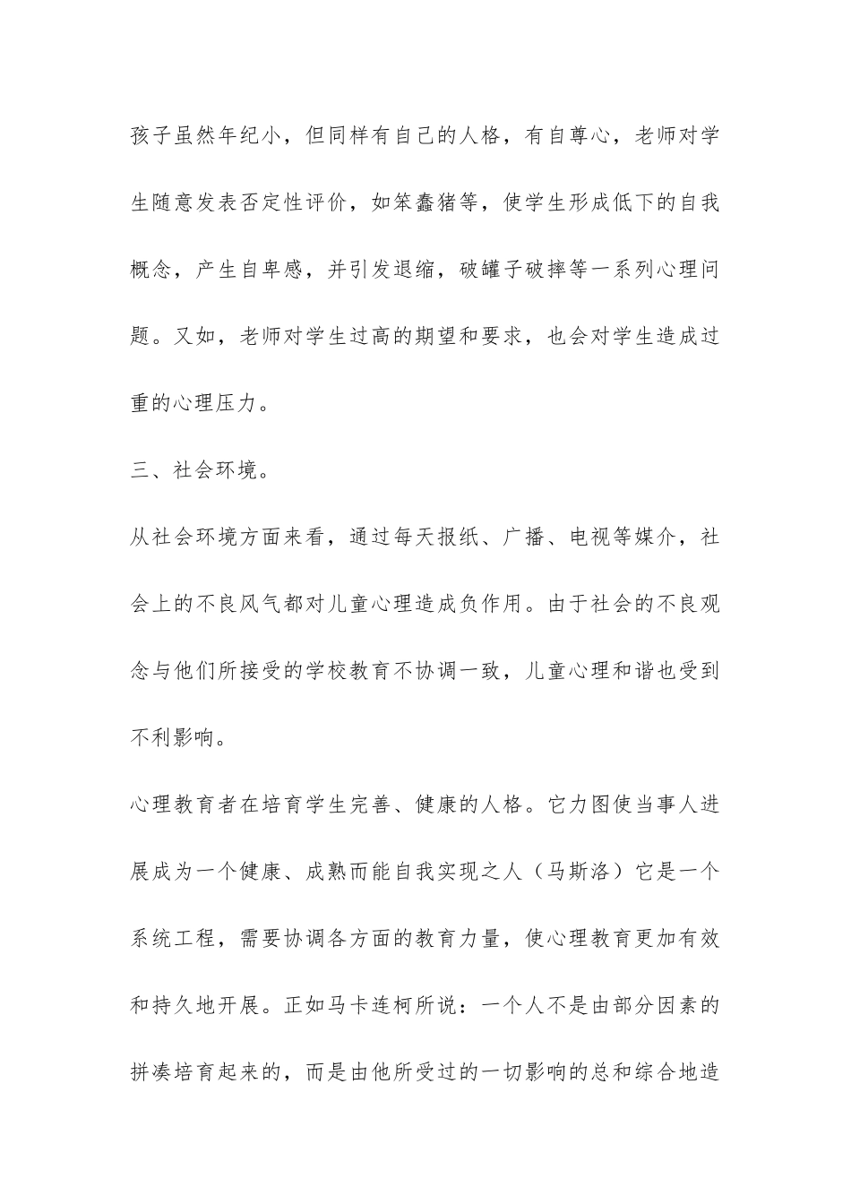 2024下半年学期班主任工作总结在良好的氛围中成长-_第3页