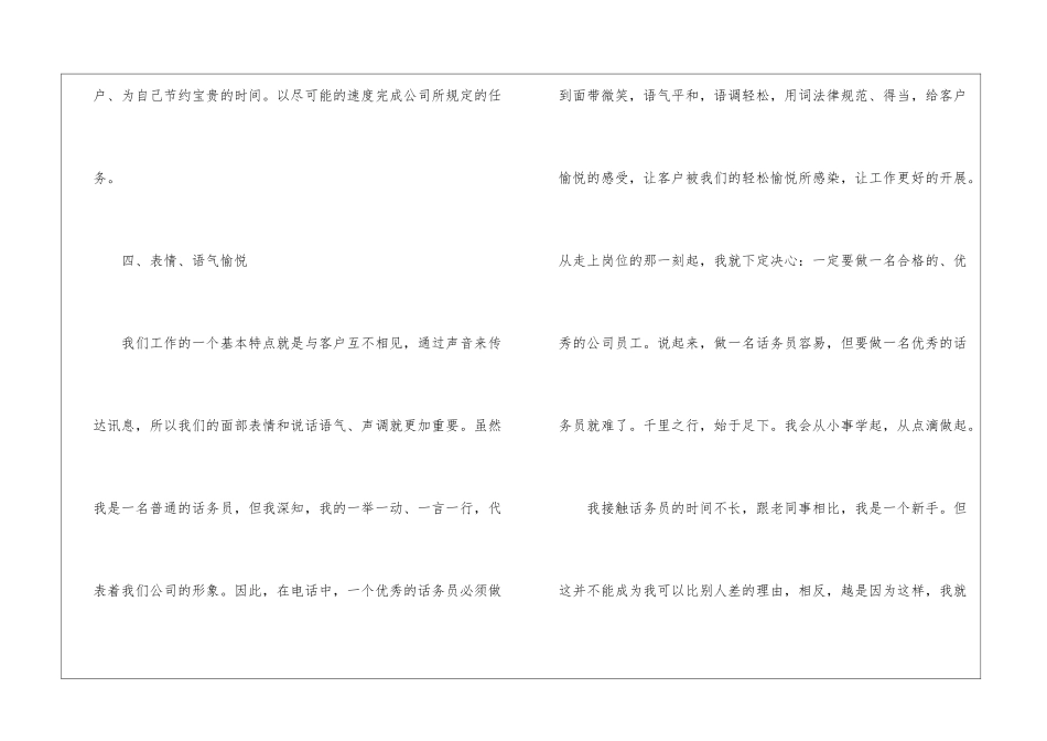 2024下半年话务员工作计划-话务员工作计划_第2页