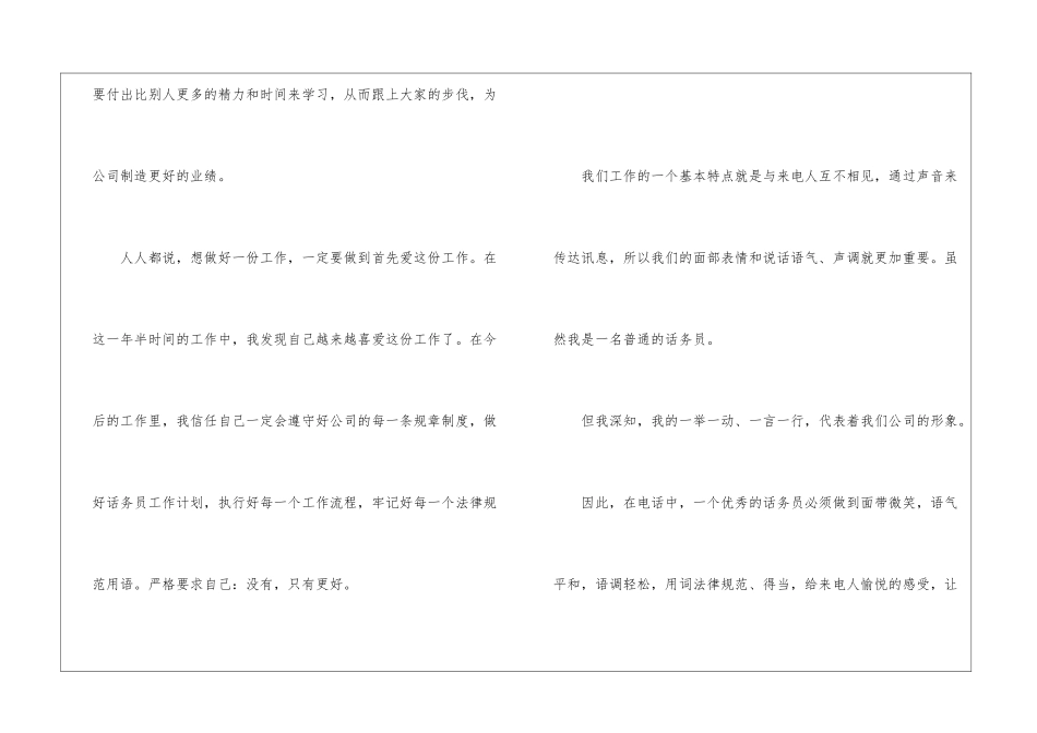 2024下半年话务员工作计划-话务员工作计划_第3页