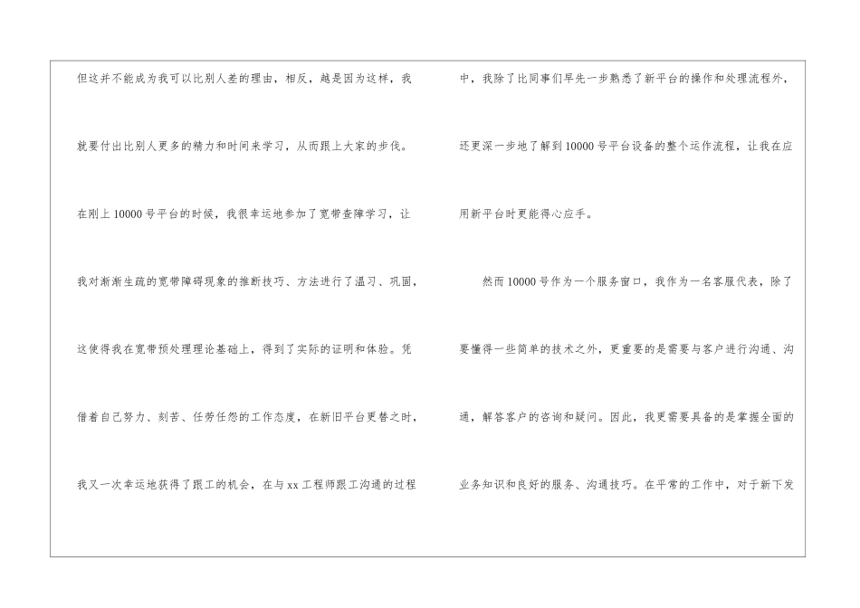 2024下半年话务员工作计划_第2页