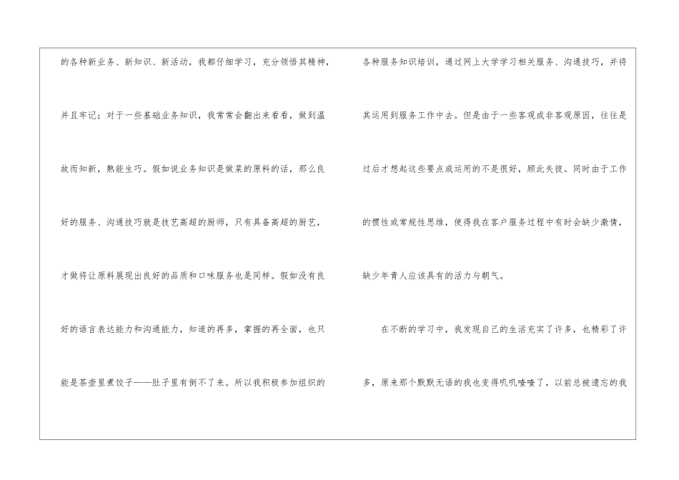 2024下半年话务员工作计划_第3页