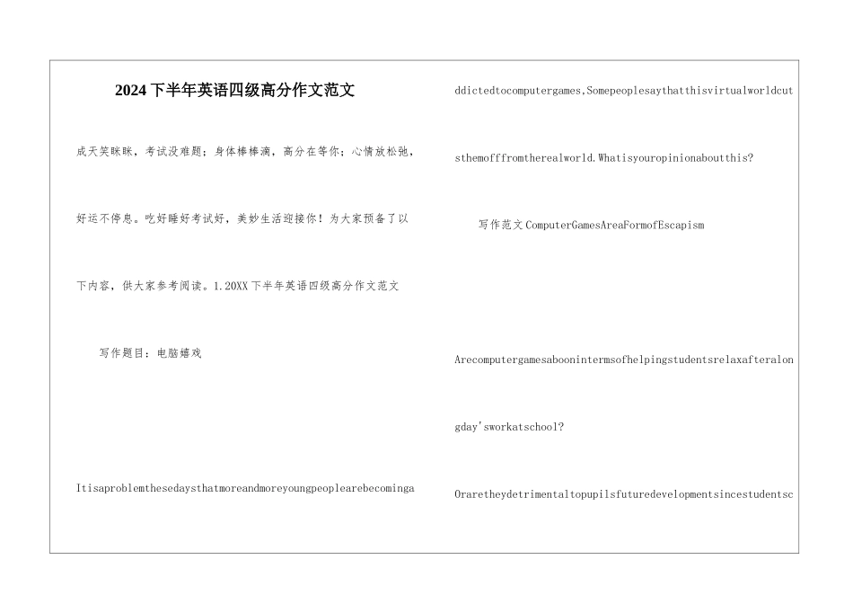 2024下半年英语四级高分作文范文_第1页