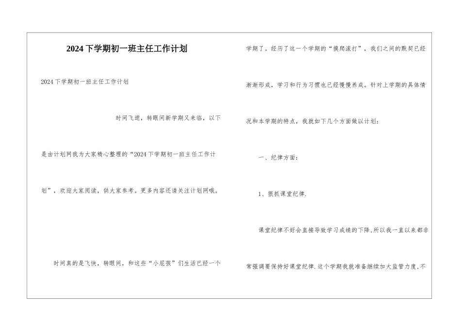 2024下学期初一班主任工作计划_第1页