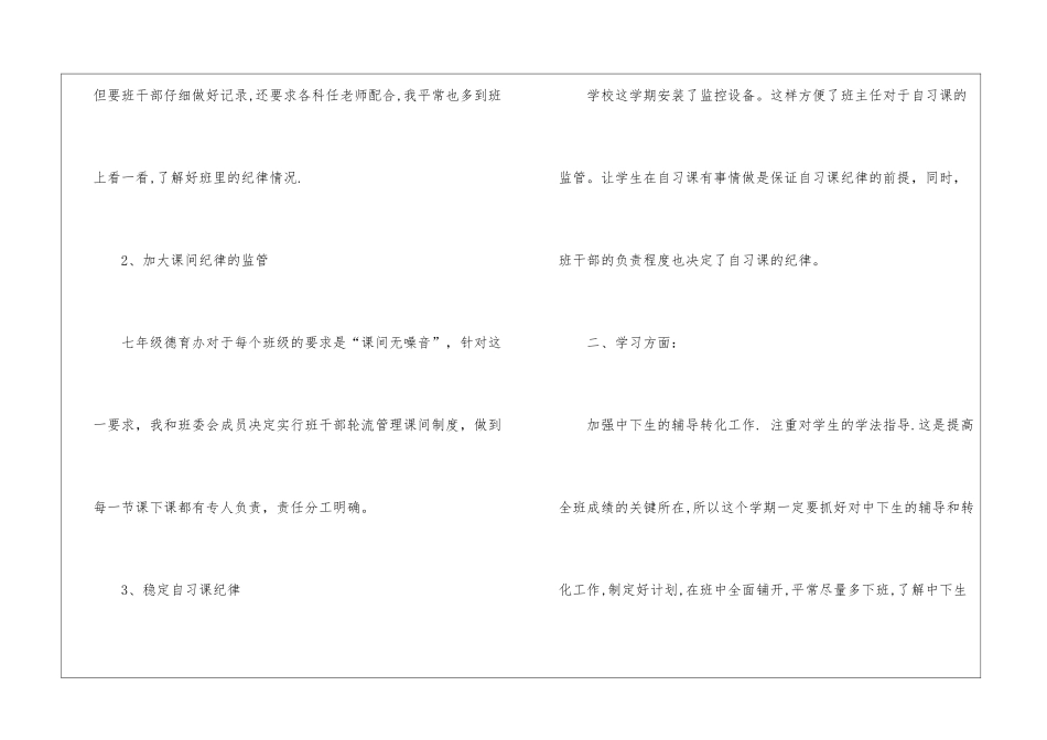 2024下学期初一班主任工作计划_第2页
