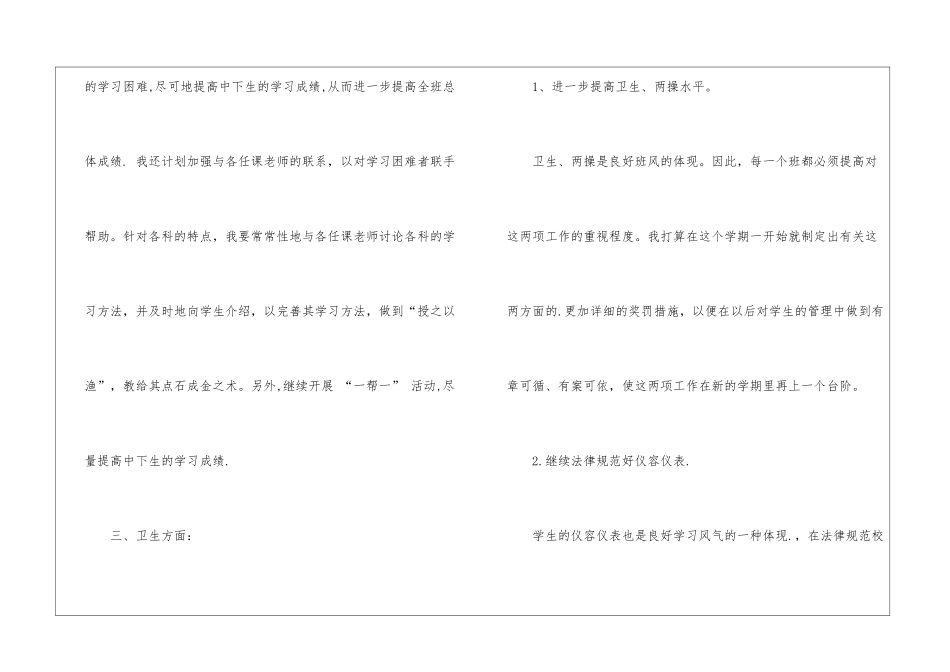 2024下学期初一班主任工作计划_第3页