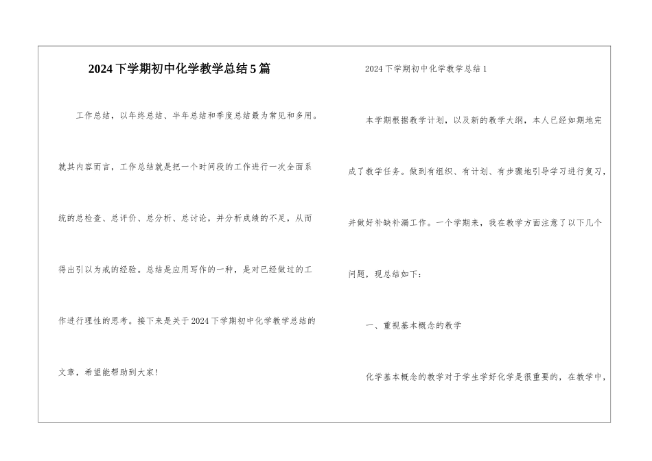 2024下学期初中化学教学总结5篇_第1页